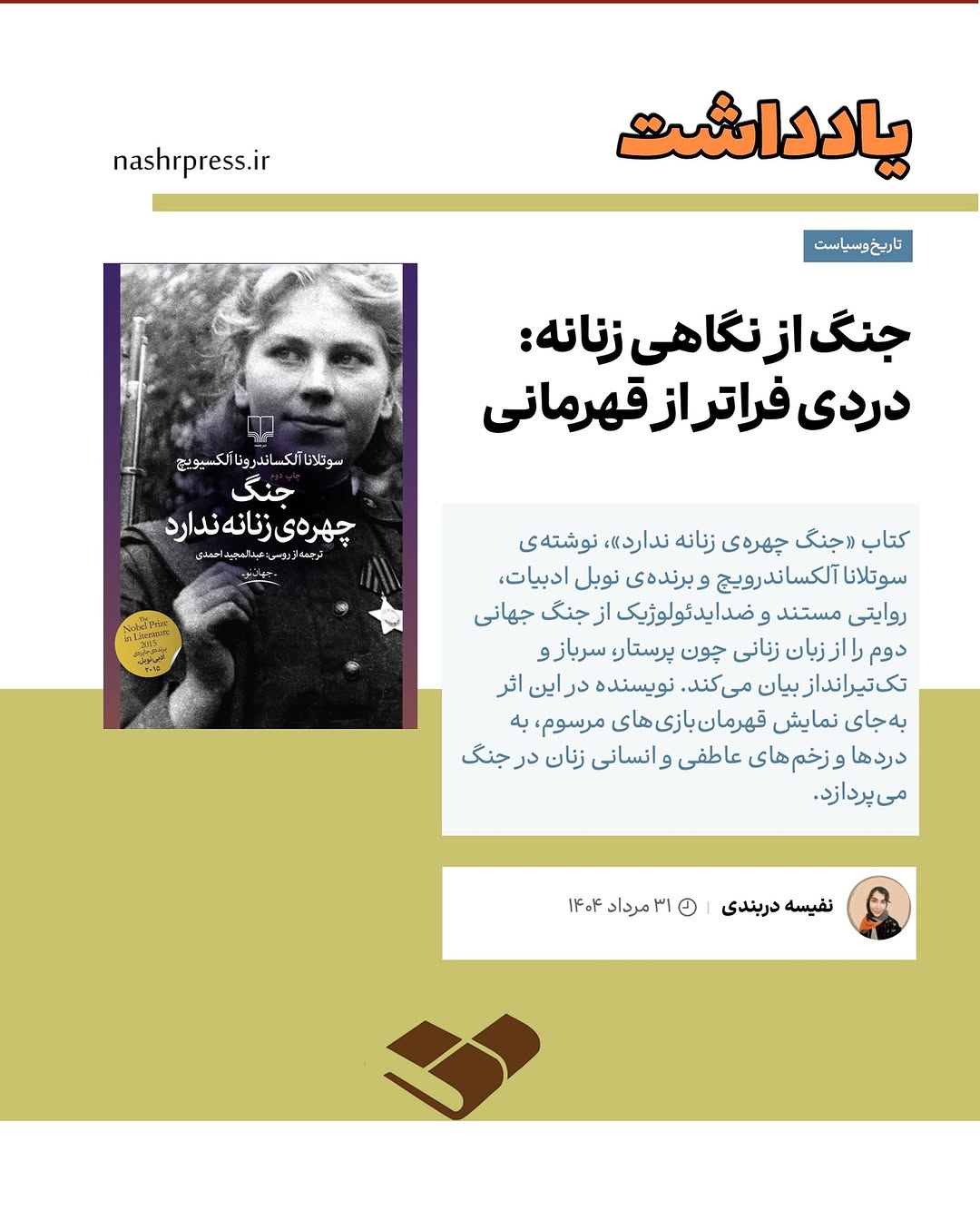 نفیسه دربندی